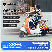 Ninebot 九号 Q80C电动轻便摩托车9号女性电轻摩 到门店选颜色