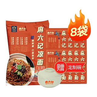 麻六记 凉面280g*8袋大包装PLUS方便速食早餐夜宵面条方便食品