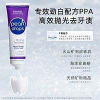 pearl drops 倍洁丽pearldrops净白牙膏深层亮白美白含氟去黄去口臭去牙渍清新