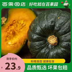 PAGO JOY 百果心享 百果园店 绿宝石贝贝南瓜板栗味南瓜专享新鲜蔬菜 4.5斤装