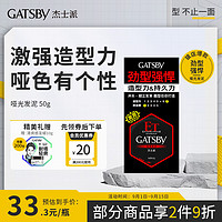 PLUS会员：GATSBY 杰士派 男士造型发泥强力定型蓬松哑光发泥 50g新老包装随机发货