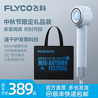 FLYCO 飞科 高速吹风机家用负离子护发大风力速干电吹风筒官方旗舰店正品