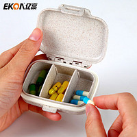 PLUS会员：EKOA 亿高 药盒升级版便携式药品小收纳盒谷物纤维密封分药盒子秸秆原色
