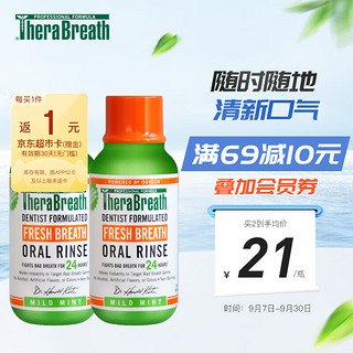 TheraBreath 凯斯博士）漱口水 便携款旅行装 0酒精温和清新  88.7ml*2