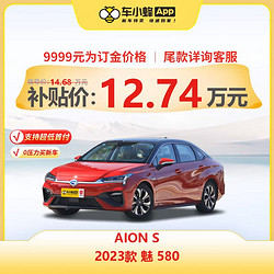 GAC AION 广汽埃安 埃安 AION S 2023款 魅 580 车小蜂汽车新车订金