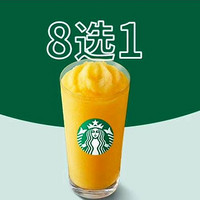 STARBUCKS 星巴克 缤纷星冰乐8选1 到店券