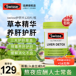 Swisse 斯维诗 护肝片120粒 成人养肝护肝Swisse奶蓟草120粒 1瓶