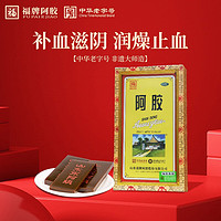 PLUS会员：福牌阿胶 精装阿胶块250g   中秋礼品 1盒装