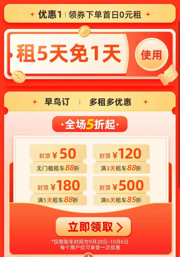 租车首日0元!火车票单单立减!国庆出行交通优惠汇总