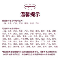 哈根达斯 月光宝盒冰淇淋券圆满月饼节提领券
