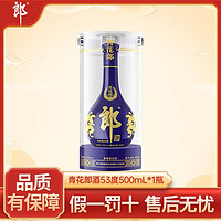 88VIP：LANGJIU 郎酒 青花郎53度酱香型白酒500ml