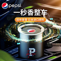 pepsi 百事 车载香水汽车固体香膏车用香薰车内饰品摆件新车除味除甲醛香氛