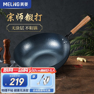 MELING 美菱 鱼鳞纹章丘铁锅  32cm带盖铲