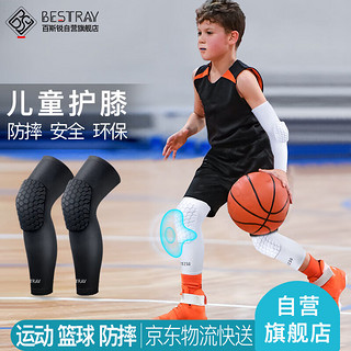 PLUS会员：BESTRAY 百斯锐儿童篮球护膝防摔薄款专业防撞长款跑步运动专用青少年蜂窝套装