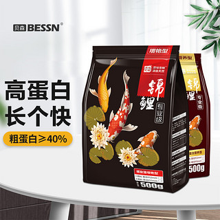 Bessn 锦鲤专用育成上浮型500g 2mm 增色增体鱼食 金鱼增体小锦鲤饲料