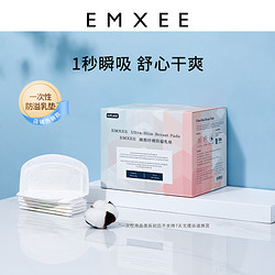 EMXEE 嫚熙 防溢乳垫夏季薄款产妇一次性超薄透气防漏隔乳贴