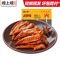 煌上煌 鸡翅尖100g/盒