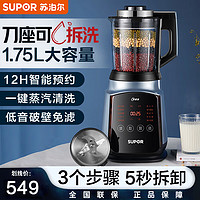 SUPOR 苏泊尔 1.75L 可拆洗 低音降噪 蒸汽清洗 触控预约  多功能破壁机