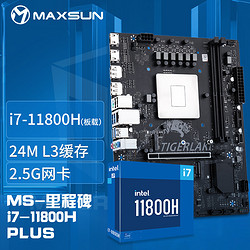 MAXSUN 铭瑄 MS-里程碑 i7-11800H PLUS M-ATX主板（Intel HM570）
