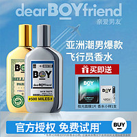 抖音超值购：DEAR BOYFRIEND 亲爱男友 飞行员系列香水男士推荐木质淡香持久留香学生入门便携带