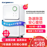 Eurgeen 欧井 除湿机/抽湿机 净化干衣吸湿器 12升/天 适用面积24-40m²微电脑式 OJ-128E