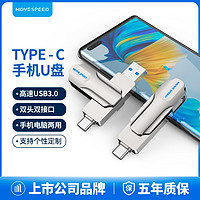 MOVESPEED/移速 移速typec手机U盘128G高速usb3.1安卓otg优盘手机电脑两用大容量