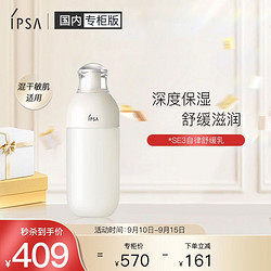 IPSA 茵芙莎 自律舒缓美肌液ME SE3 175ml （混干敏感肌适用）