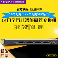 NETGEAR 美国网件 网件 XS716T 全万兆16口+2SFP光口企业网管交换机监控