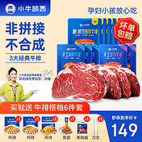 小牛凯西 牛排原肉整切儿童生鲜牛肉家庭牛排套餐不拼接不合成 5片西冷3片眼肉2片菲力