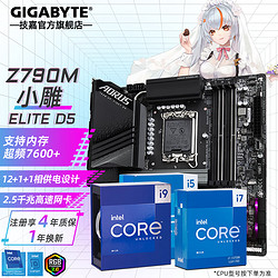 GIGABYTE 技嘉 英特尔13代i9 13900K i7 i5搭Z790小雕主板CPU套装 Z79