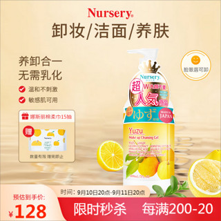 Nursery 娜斯丽 日本柚子卸妆乳 柚子卸妆乳300ml 1瓶