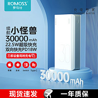 抖音超值购：ROMOSS 罗马仕 30000毫安移动电源22.5W适用华为苹果PD双向快充电宝大容量