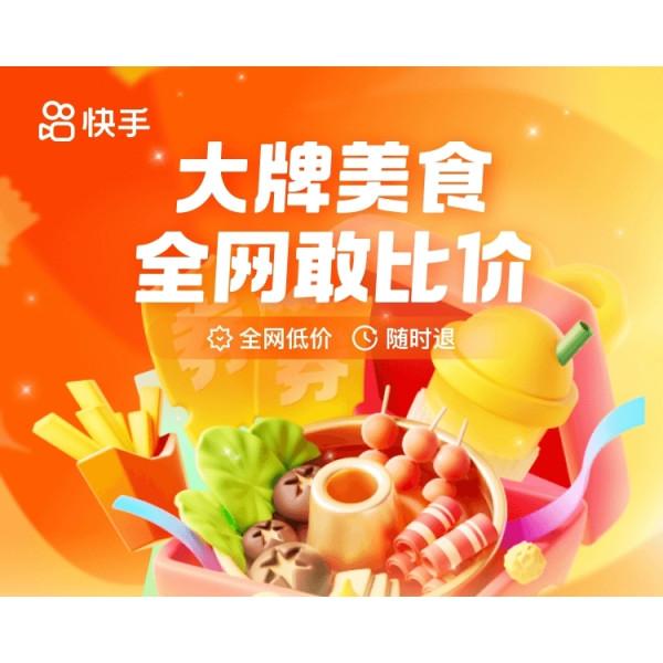 领神券美食特惠吃 大牌低至4折