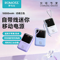 抖音超值购：ROMOSS 罗马仕 充电宝10000毫安小巧超薄自带线可爱适用于苹果华为小米