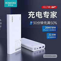 抖音超值购：ROMOSS 罗马仕 20000毫安大容量 充电宝22.5W 10.5W双向快充 移动电源正品