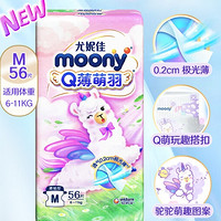 PLUS会员：moony Q薄萌羽小羊驼纸尿裤 M56片