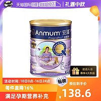 Anmum 安满 港版孕妇奶粉备孕期孕早期中晚期正品营养含叶酸800g