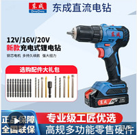 Dongcheng 东成 锂电钻20V无刷充电式电钻小钢炮手钻手枪钻东城电动工具 电锤