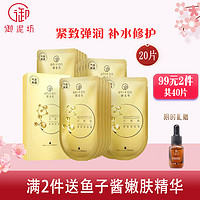 抖音超值购：UNIFON 御泥坊 面膜六胜肽虾青素面膜