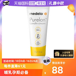 medela 美德乐 乳头膏哺乳孕期防皲裂100%纯羊脂膏37g