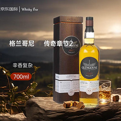 GLENGOYNE 格兰高依 格兰哥尼 传奇章节二 单一麦芽威士忌 700ml 进口洋酒(礼盒装限量版)