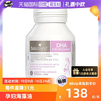 佰澳朗德 bioisland/佰澳朗德澳洲孕妇海藻油DHA孕期哺乳期60粒/瓶