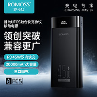 抖音超值购：ROMOSS 罗马仕 充电宝20000毫安时45W智能兼容超级快充通用PD闪充移动电源