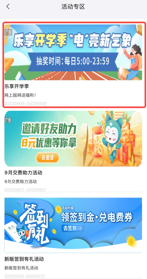 限江苏地区：网上国网 乐享开学季 电亮新气象