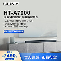 SONY 索尼 HT-A7000 家庭影院 7.1.2沉浸式环绕 电视音响/回音壁