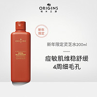 ORIGINS 悦木之源 10倍灵芝水200ml菌菇爽肤水强韧精华水保湿舒缓