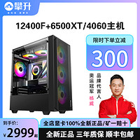 抖音超值购、移动端：IPASON 攀升 吃鸡12400F+4060/3060/6500XT主机台式电脑主机DIY电脑永劫剪辑