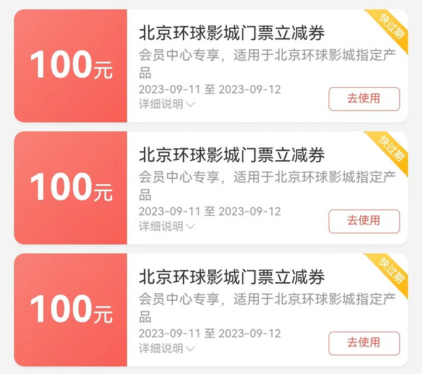 人人可领3次！北京环球影城100元立减券