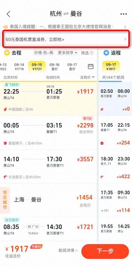 租车首日0元!火车票单单立减!国庆出行交通优惠汇总