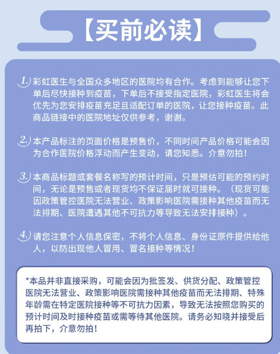 彩虹医生 全国流感疫苗预约代订服务套餐 成人三岁以上 一针 上海